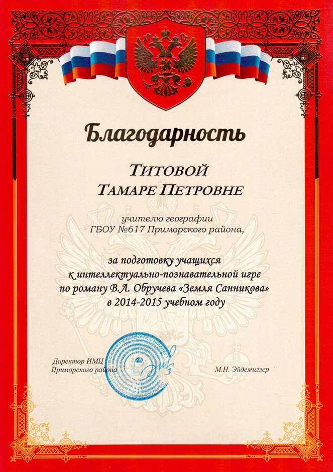 2014-2015 Титова Т.П. (Земля Санникова)